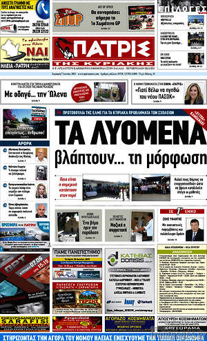Πρωτοσέλιδο Πατρίς
