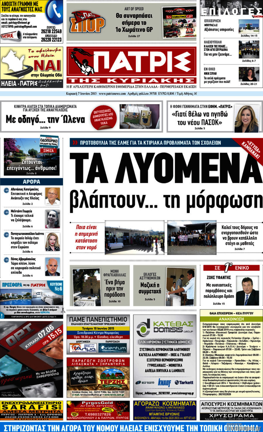 Πατρίς