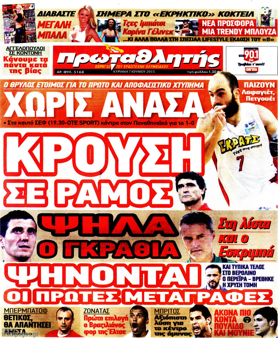 Πρωταθλητής