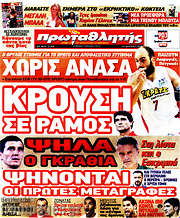 /Πρωταθλητής