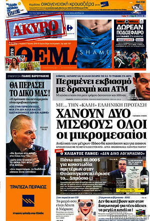 Πρώτο Θέμα: Χάνουν δύο μισθούς όλοι οι μικρομεσαίοι