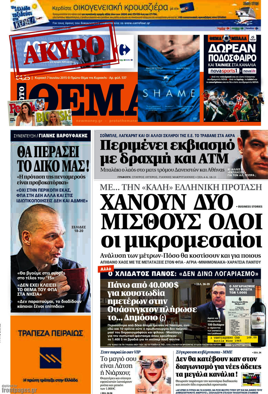 Πρώτο Θέμα