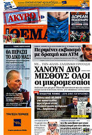 /Πρώτο Θέμα
