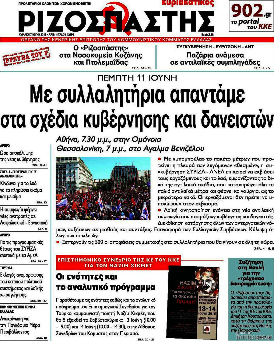 Ριζοσπάστης