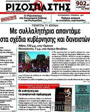 /Ριζοσπάστης