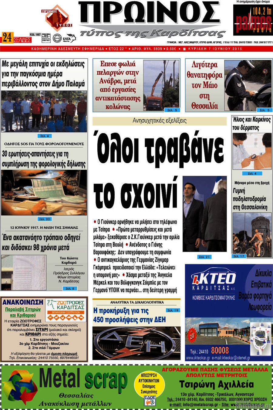 Πρωινός Τύπος