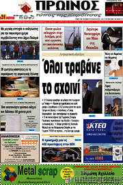 /Πρωινός Τύπος