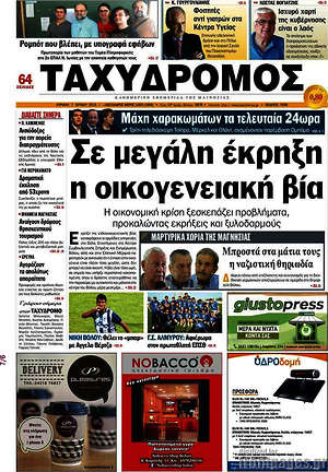 Πρωτοσέλιδο Ταχυδρόμος