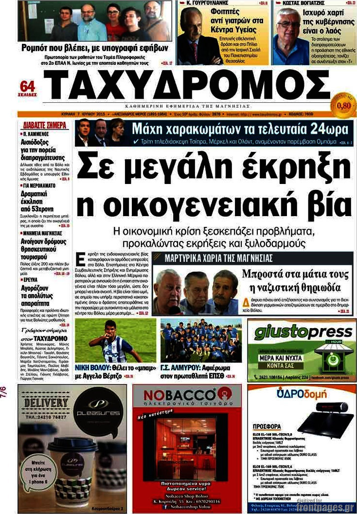 Ταχυδρόμος