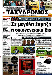 /Ταχυδρόμος