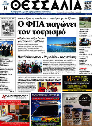 Πρωτοσέλιδο Θεσσαλία