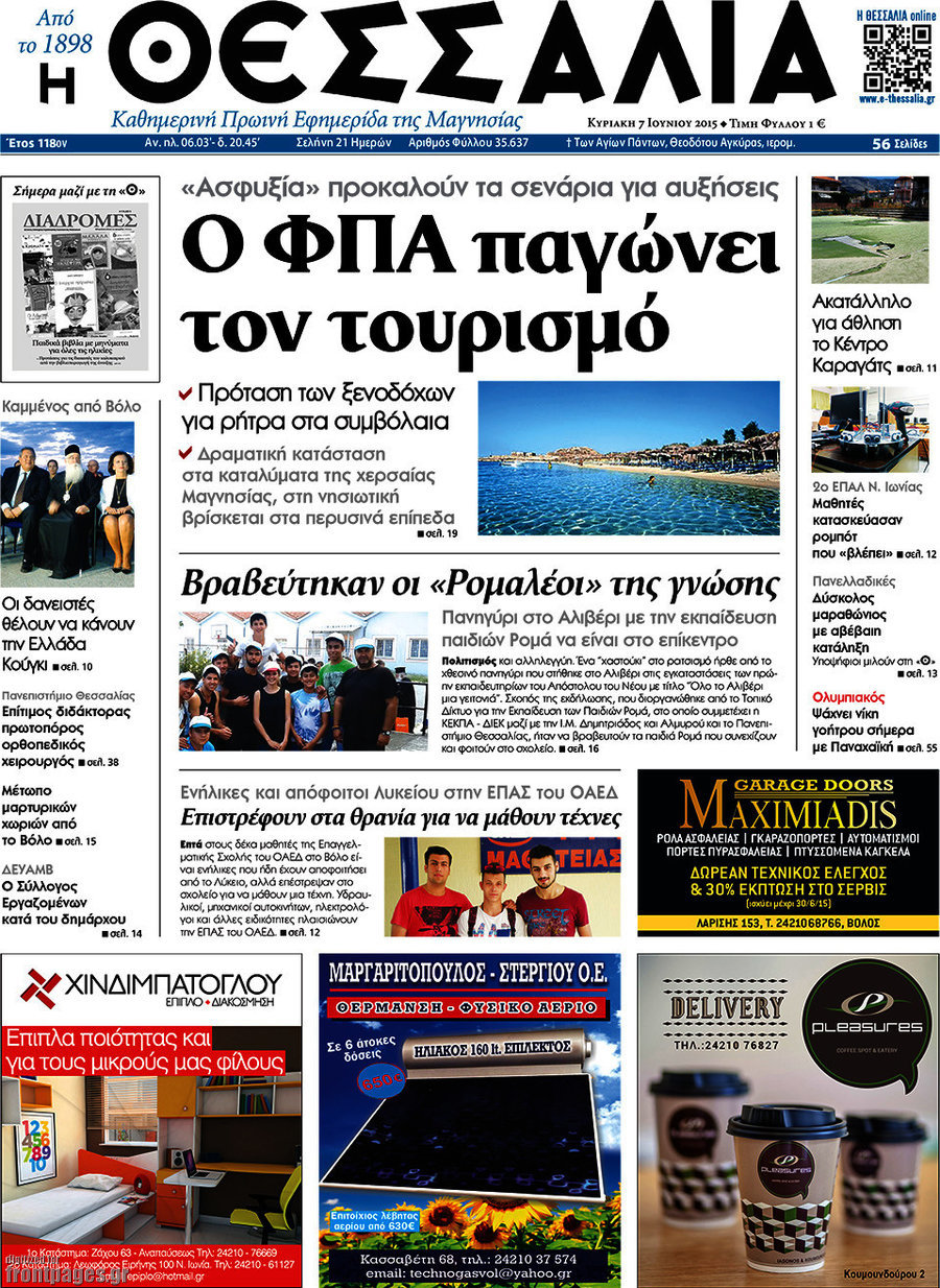 Θεσσαλία