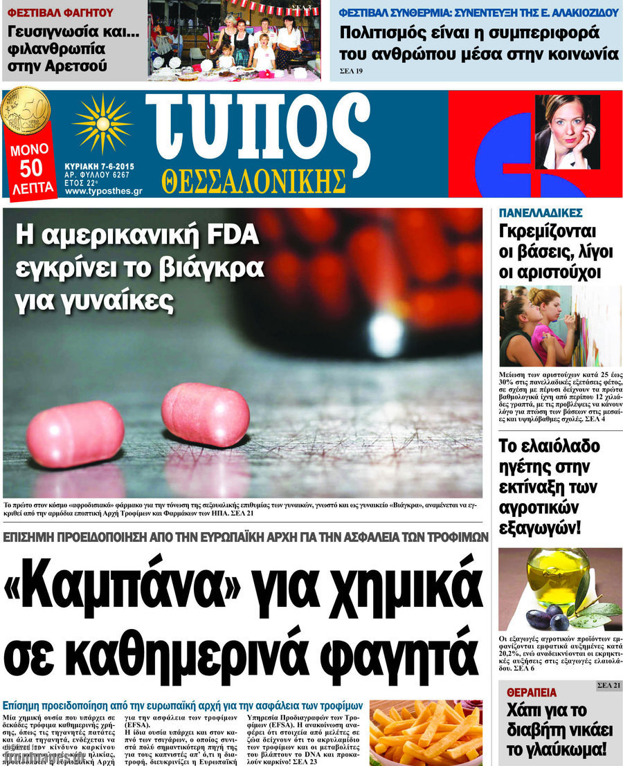Τύπος Θεσσαλονίκης