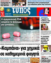 /Τύπος Θεσσαλονίκης