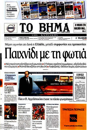 Το Βήμα: Παιχνίδι με τη φωτιά