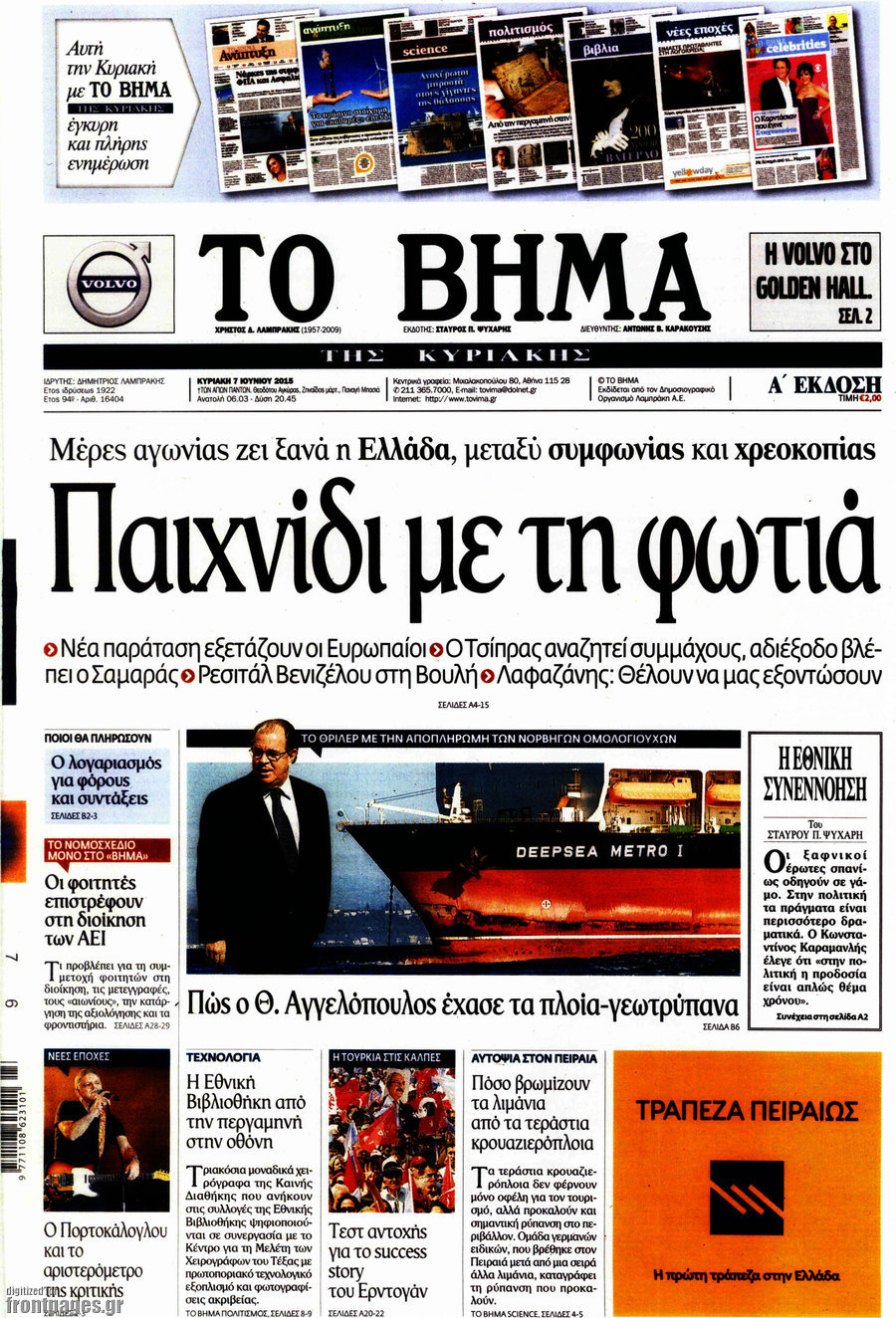 Το Βήμα