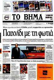 /Το Βήμα