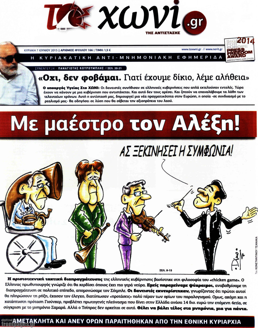 Το Χωνί