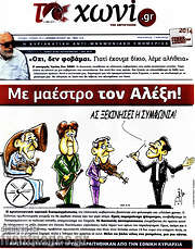 /Το Χωνί