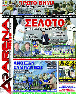 Πρωτοσέλιδο εφημερίδας Fair Play - protoselida