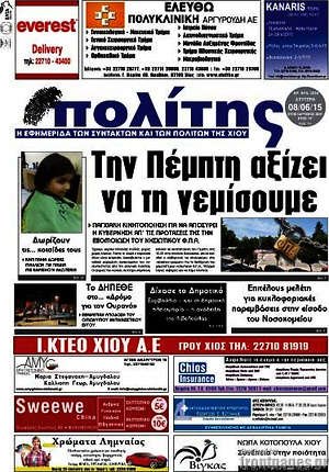 Πρωτοσέλιδο Ο Πολίτης