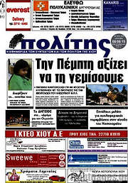 /Ο Πολίτης