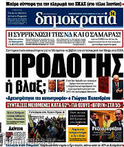 /Δημοκρατία
