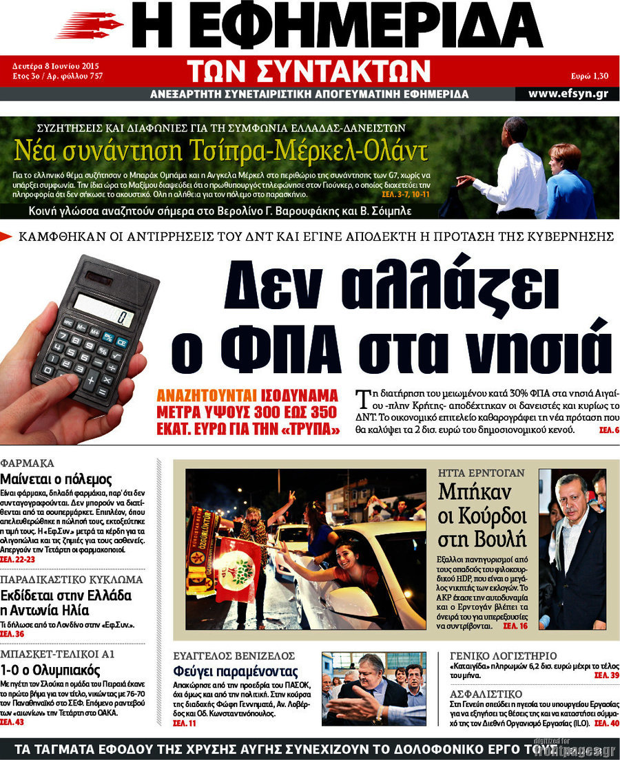 Η εφημερίδα των συντακτών
