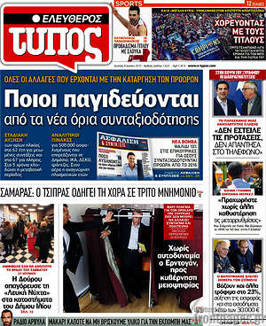 Ελεύθερος Τύπος: Ποιοι παγιδεύονται από τα νέα όρια συνταξιοδότησης