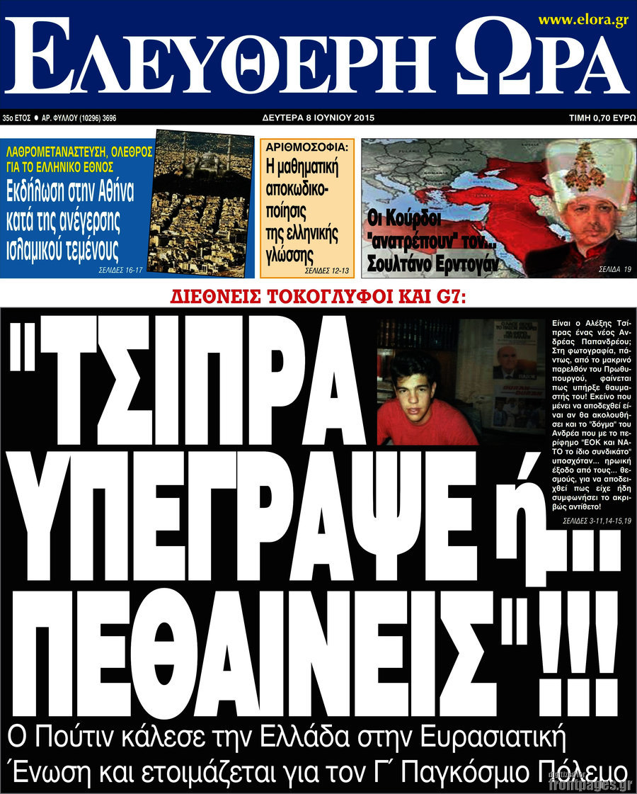 Ελεύθερη ώρα