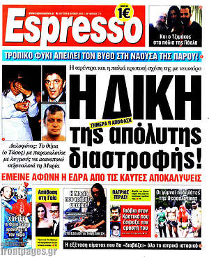 Espresso: Η δίκη της απόλυτης διαστροφής!