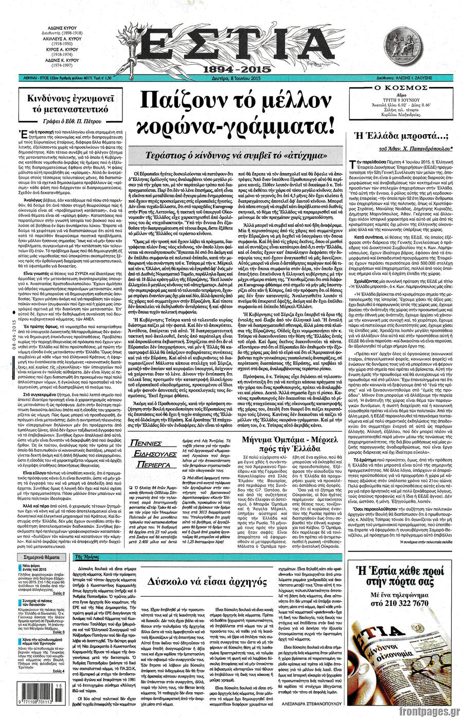 Εστία