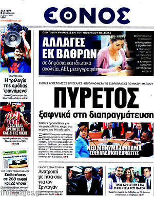 Έθνος: Πυρετός ξαφνικά στη διαβούλευση