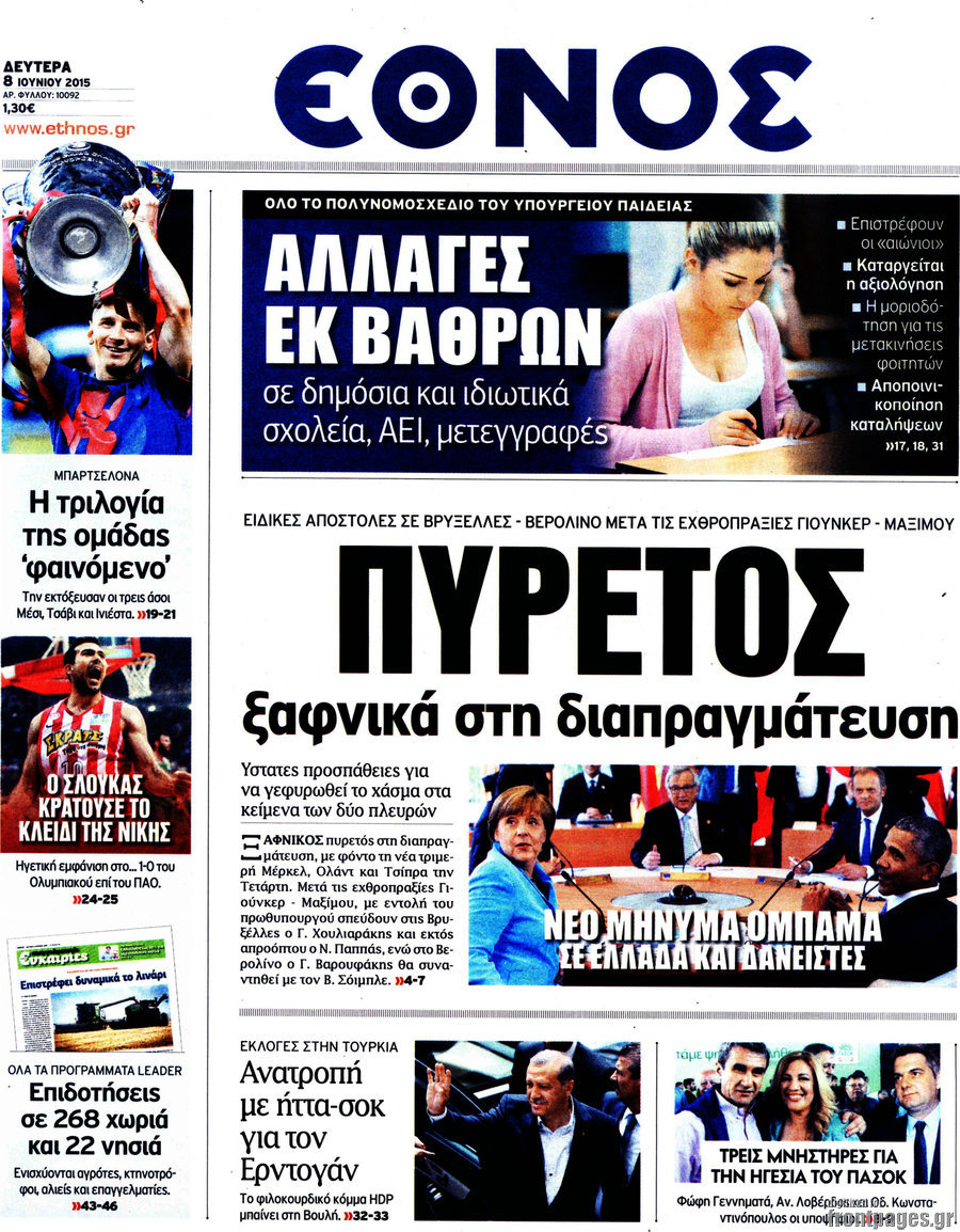 Έθνος