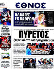 /Έθνος
