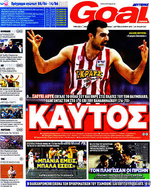Πρωτοσέλιδο εφημερίδας Goal News - protoselida