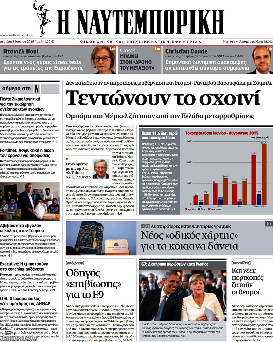 Η Ναυτεμπορική