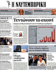 /Η Ναυτεμπορική