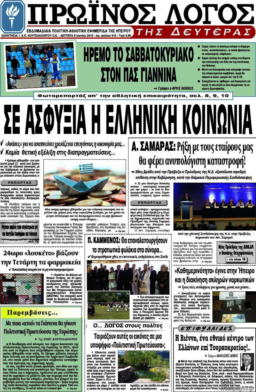 Πρωινός Λόγος
