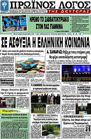 /Πρωινός Λόγος