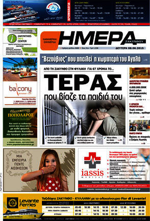 Ημέρα Ζακύνθου