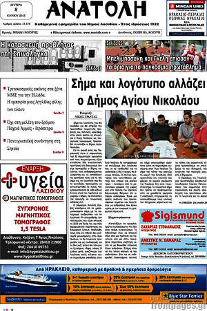 Πρωτοσέλιδο Ανατολή