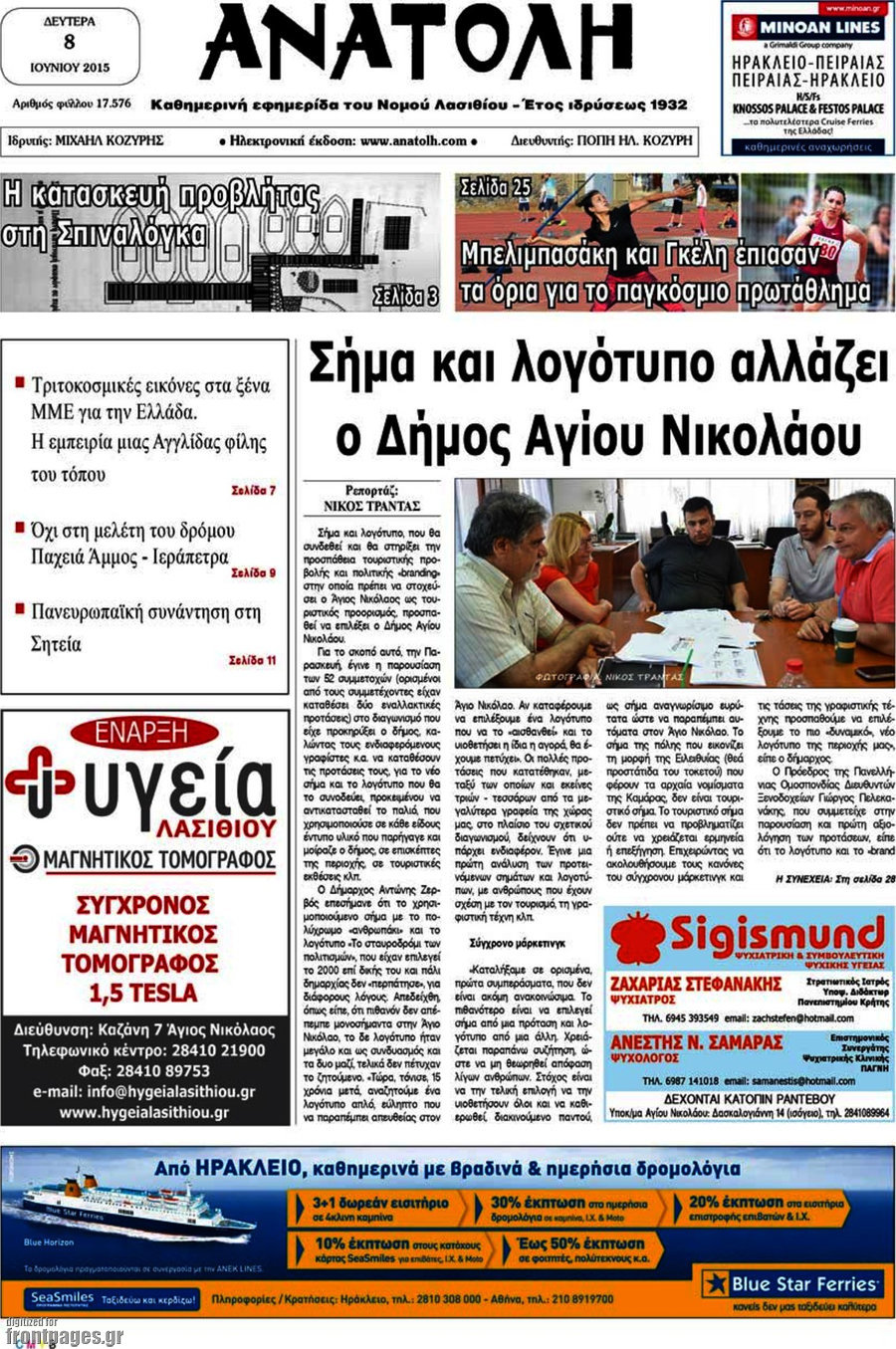 Ανατολή