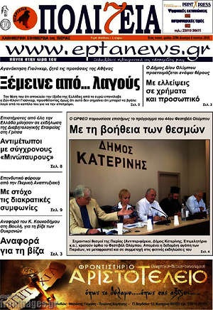 Πρωτοσέλιδο Πολιτεία