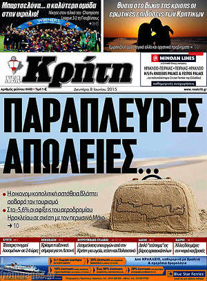 Πρωτοσέλιδο Νέα Κρήτη