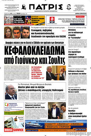Πρωτοσέλιδο Πατρίς