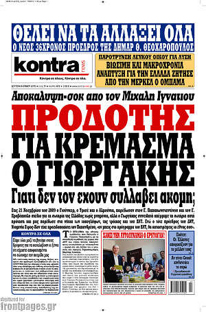 Kontra News: Προδότης για κρέμασμα ο Γιωργάκης