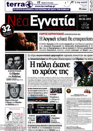 Πρωτοσέλιδο Νέα Εγνατία