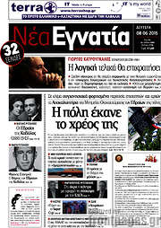 /Νέα Εγνατία