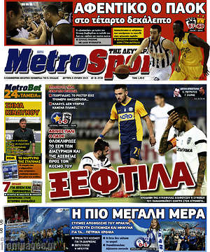 Πρωτοσέλιδο εφημερίδας MetroSport - protoselida